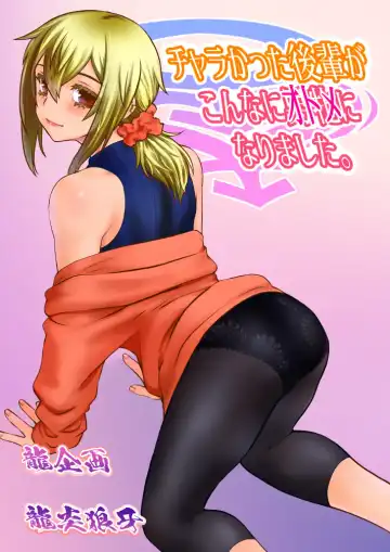 Read [Ruuen Rouga] Chara Katta Kouhai ga Kon'nani Otome ni Narimashita. - Fhentai