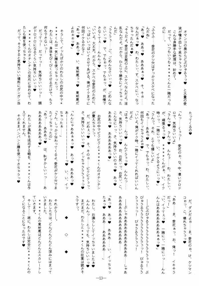 [Mutou Rei - Oota Takeshi] Ijiwaru no Kokuin Fhentai - Page 13