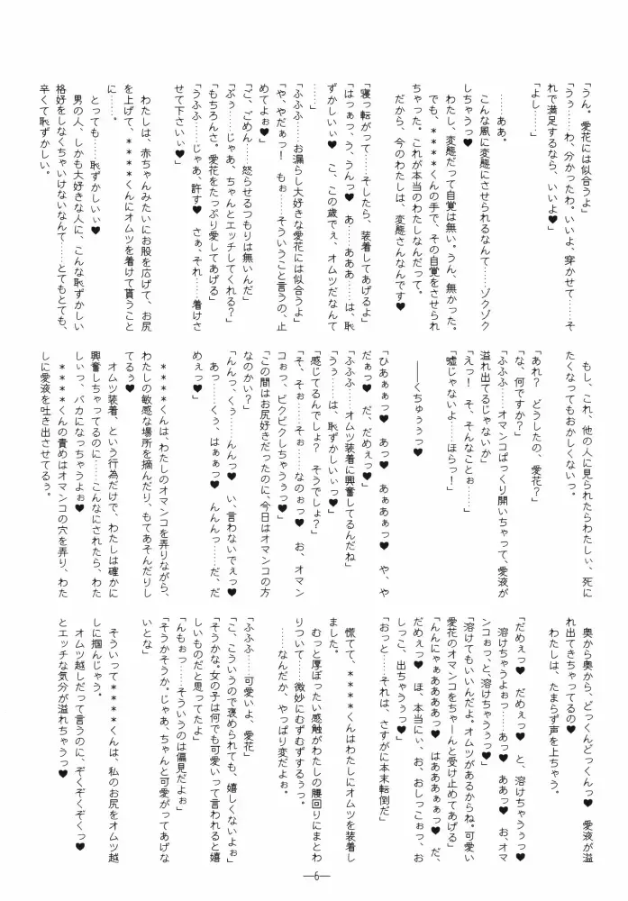 [Mutou Rei - Oota Takeshi] Ijiwaru no Kokuin Fhentai - Page 6