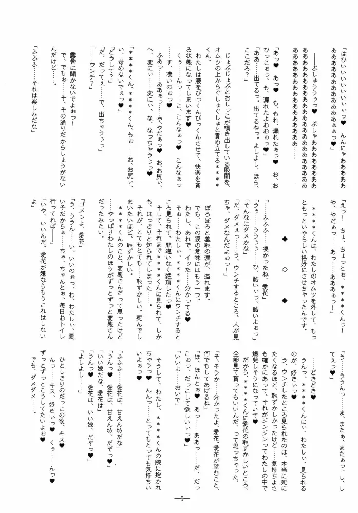 [Mutou Rei - Oota Takeshi] Ijiwaru no Kokuin Fhentai - Page 9