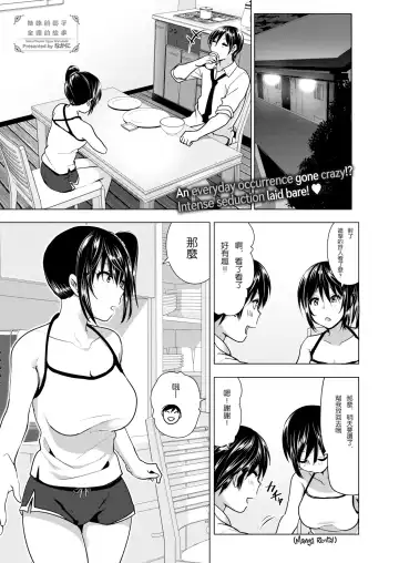 Read [Nakani] 妹のおっぱいがまるだしだった話 - Fhentai