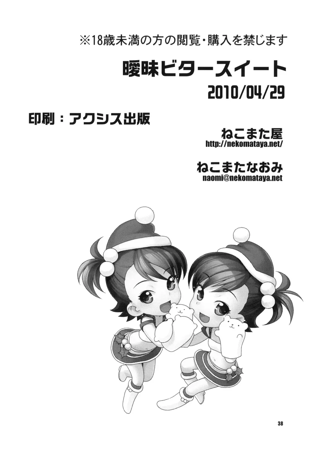 [Nekomata Naomi] Aimai Bitter Sweet Fhentai - Page 37