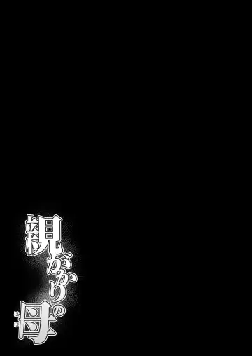 Oyagakari no Haha Fhentai - Page 47