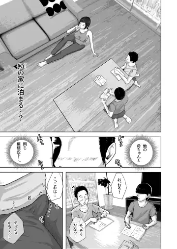 Tomodachi no Okaa-san o Okazu ni Suru. Fhentai - Page 8
