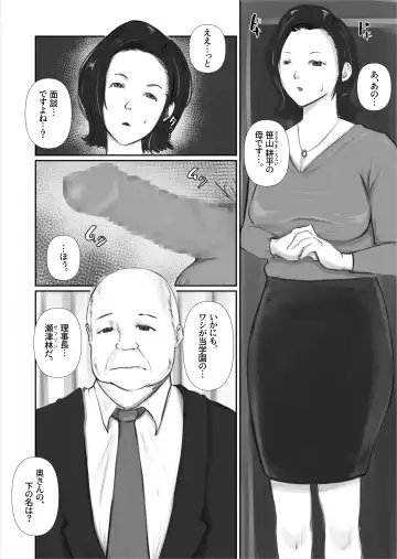 Uraguchi  Nyuugaku ~Hahaoya o Kuu Gakuen~ Fhentai - Page 13