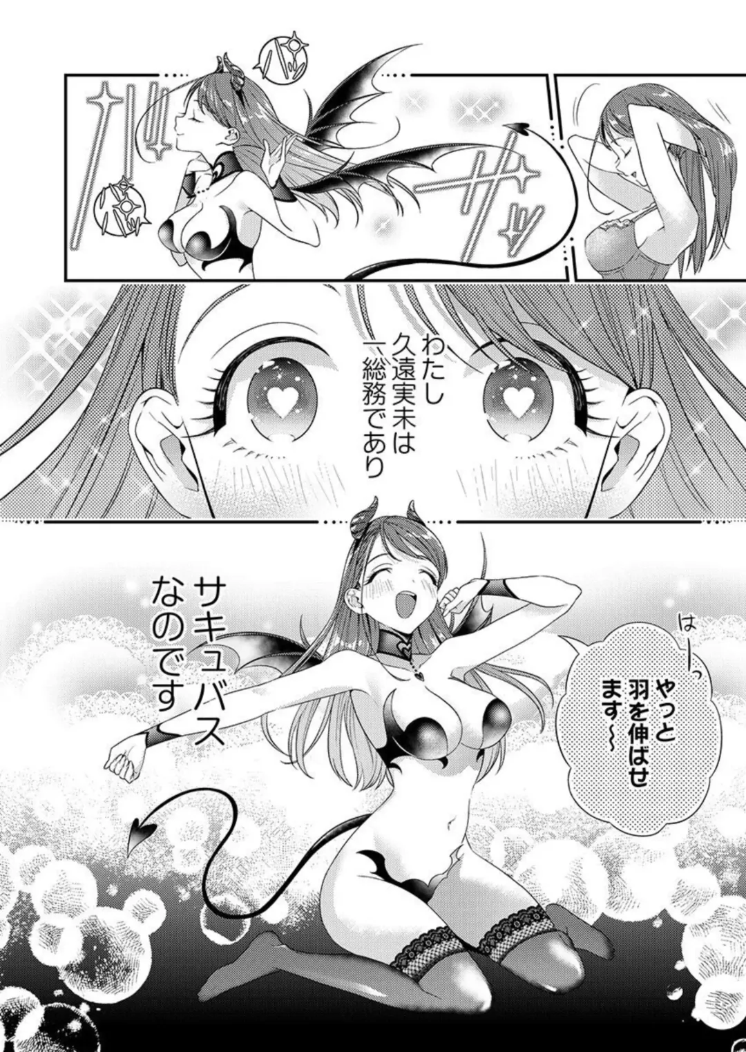 Ore ni Sosogasete Kudasai. ~ Okute Succubus to Gochisou Miseinen 1-2 Fhentai - Page 10