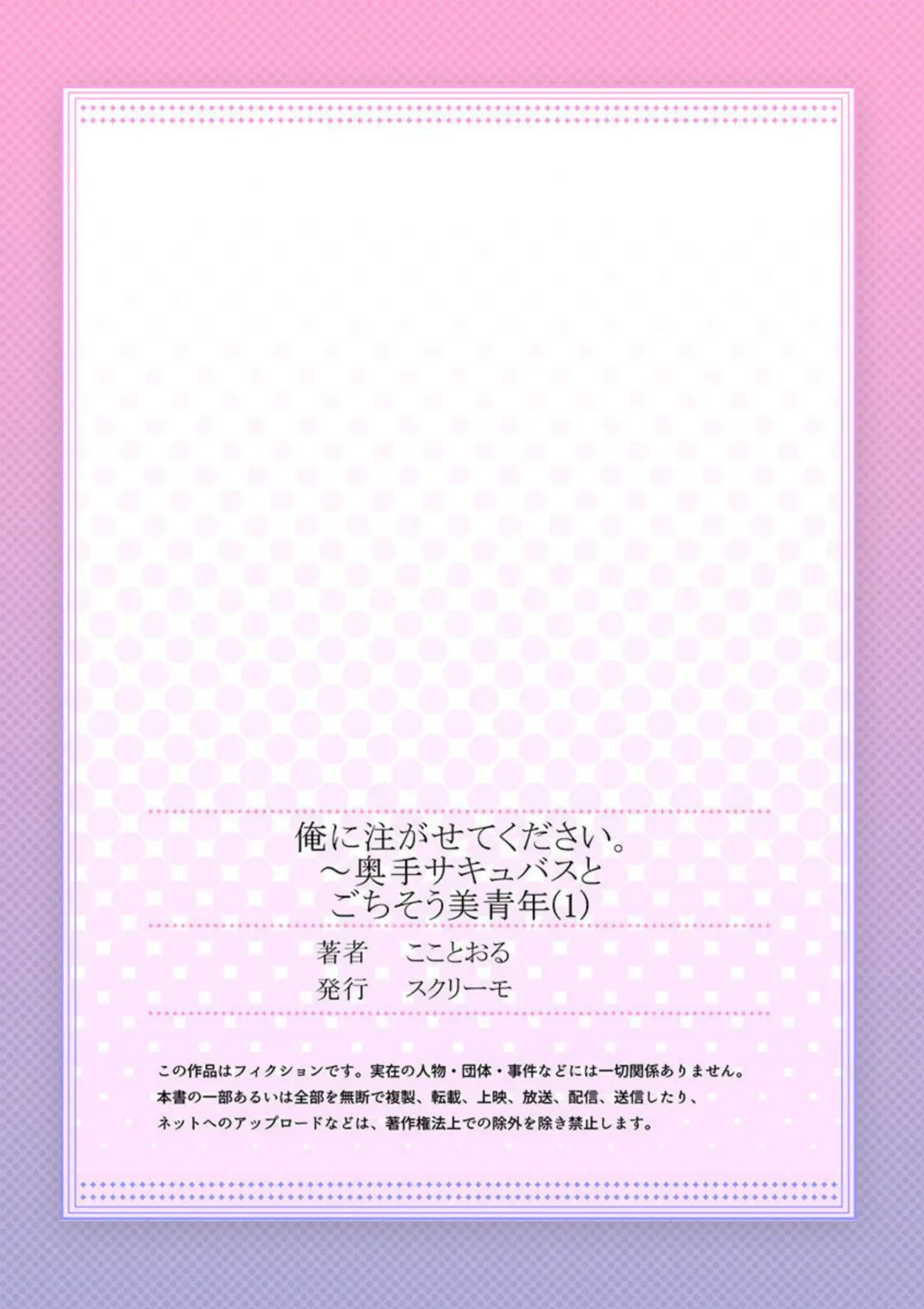 Ore ni Sosogasete Kudasai. ~ Okute Succubus to Gochisou Miseinen 1-2 Fhentai - Page 27