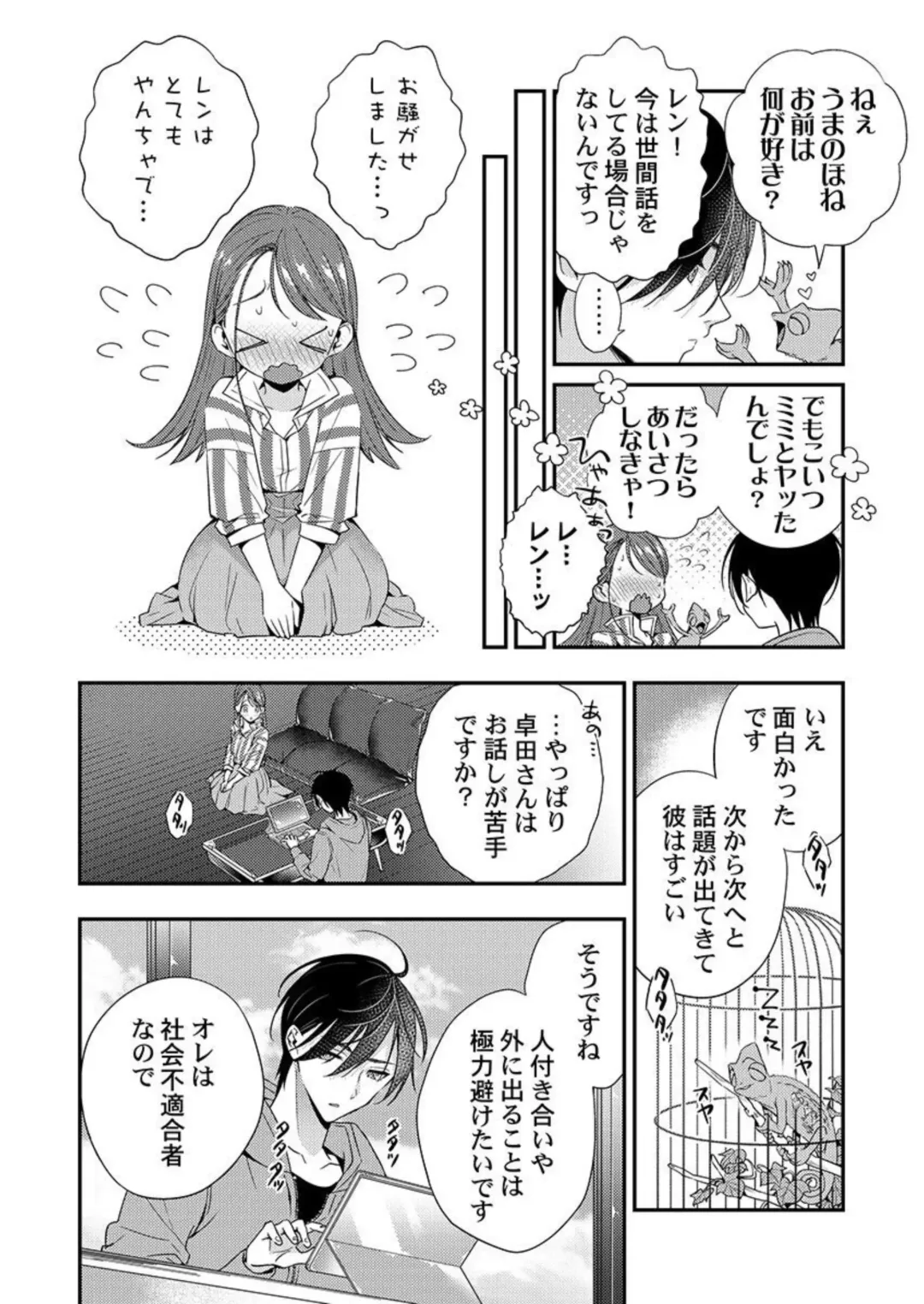 Ore ni Sosogasete Kudasai. ~ Okute Succubus to Gochisou Miseinen 1-2 Fhentai - Page 43