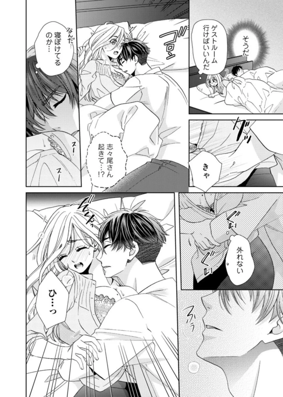 [Kasaki Takao] Uso Konnanoni Aishōyo Sugi tu!～ Danna-sama (kari) wa Warukute Zetsurin ～1-2 Fhentai - Page 56