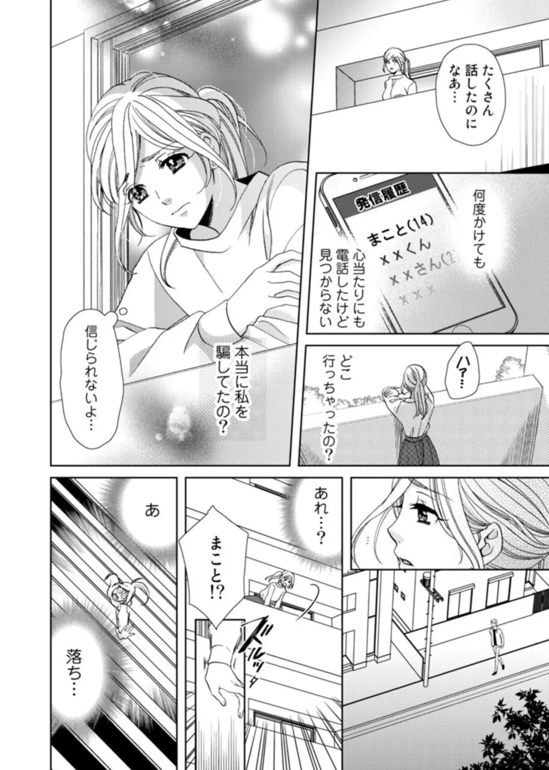 [Kasaki Takao] Uso Konnanoni Aishōyo Sugi tu!～ Danna-sama (kari) wa Warukute Zetsurin ～1-2 Fhentai - Page 9