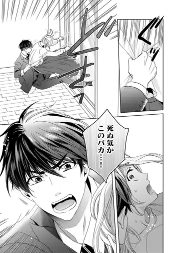 [Kasaki Takao] Uso Konnanoni Aishōyo Sugi tu!～ Danna-sama (kari) wa Warukute Zetsurin ～1-2 Fhentai - Page 10