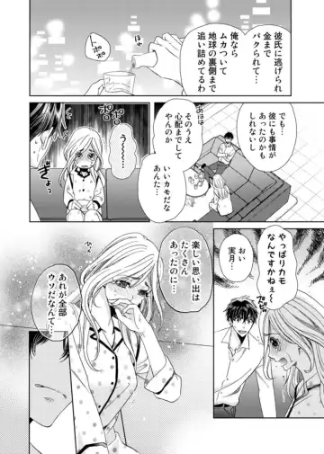 [Kasaki Takao] Uso Konnanoni Aishōyo Sugi tu!～ Danna-sama (kari) wa Warukute Zetsurin ～1-2 Fhentai - Page 17