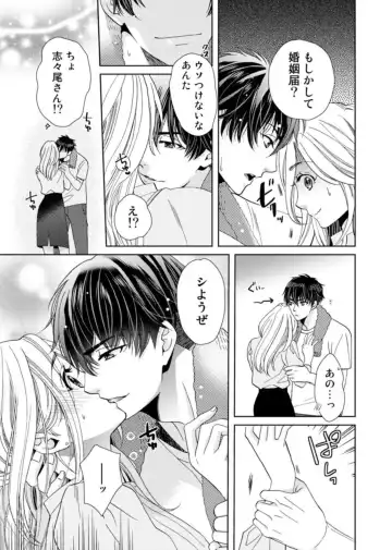 [Kasaki Takao] Uso Konnanoni Aishōyo Sugi tu!～ Danna-sama (kari) wa Warukute Zetsurin ～1-2 Fhentai - Page 49