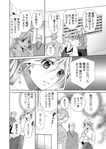 [Kasaki Takao] Uso Konnanoni Aishōyo Sugi tu!～ Danna-sama (kari) wa Warukute Zetsurin ～1-2 Fhentai - Page 5
