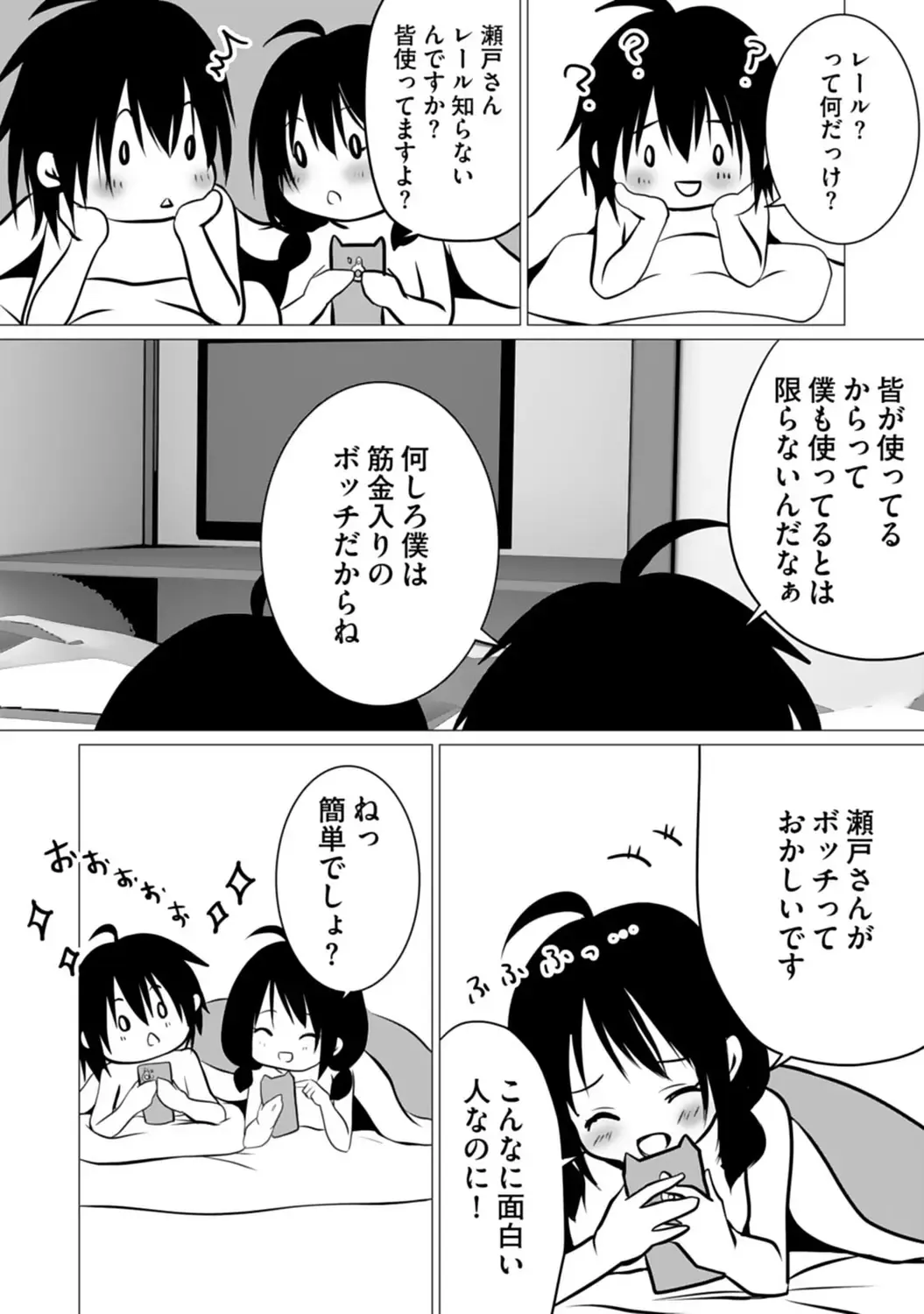 Bocchi no Boku demo, Kuzu no Yarichin ni Nareru tte Honto desu ka? Fhentai - Page 106
