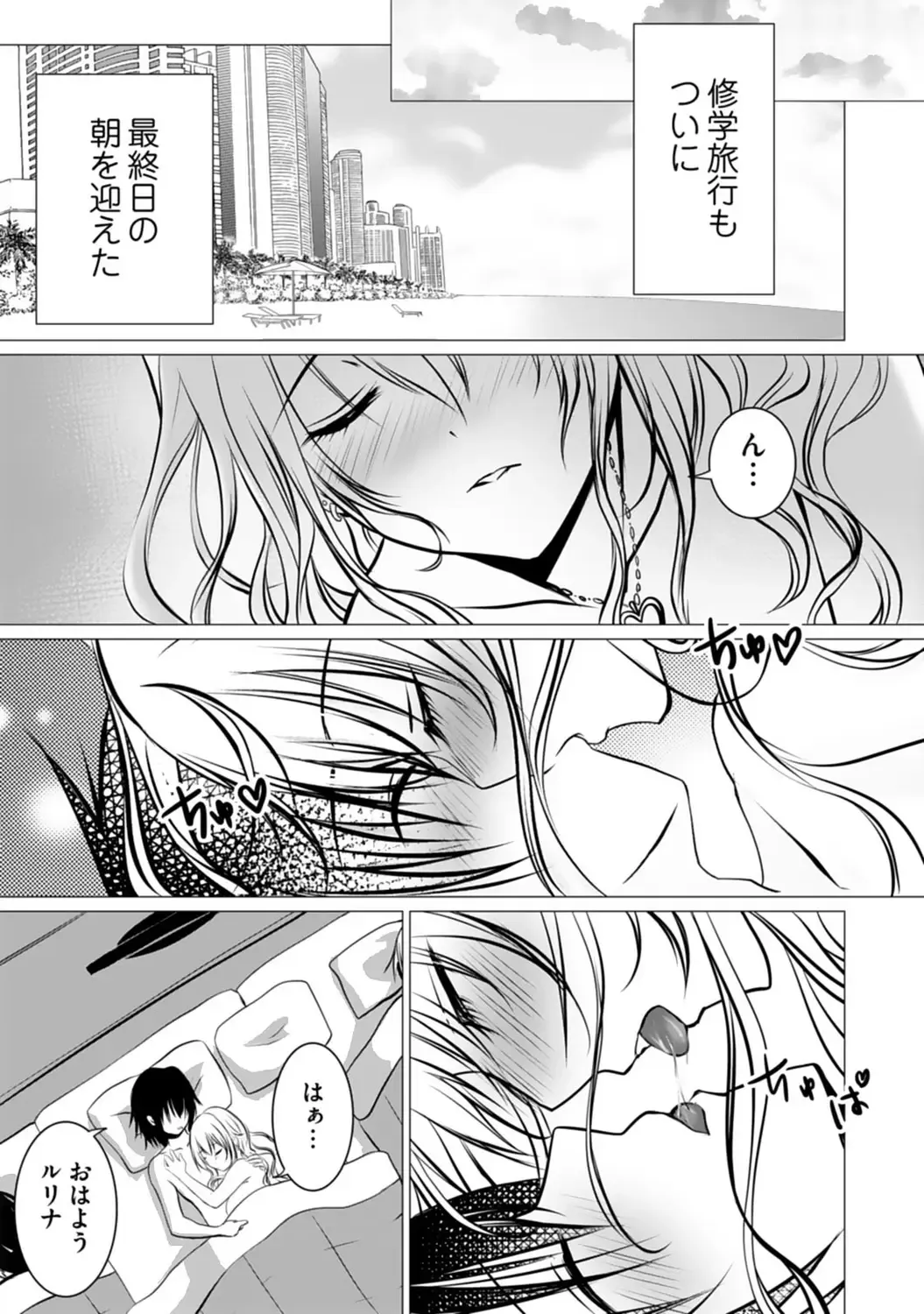 Bocchi no Boku demo, Kuzu no Yarichin ni Nareru tte Honto desu ka? Fhentai - Page 116