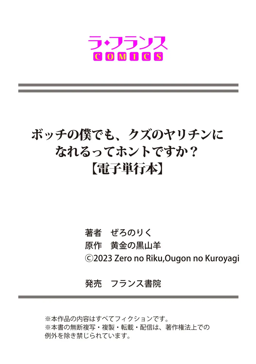 Bocchi no Boku demo, Kuzu no Yarichin ni Nareru tte Honto desu ka? Fhentai - Page 123