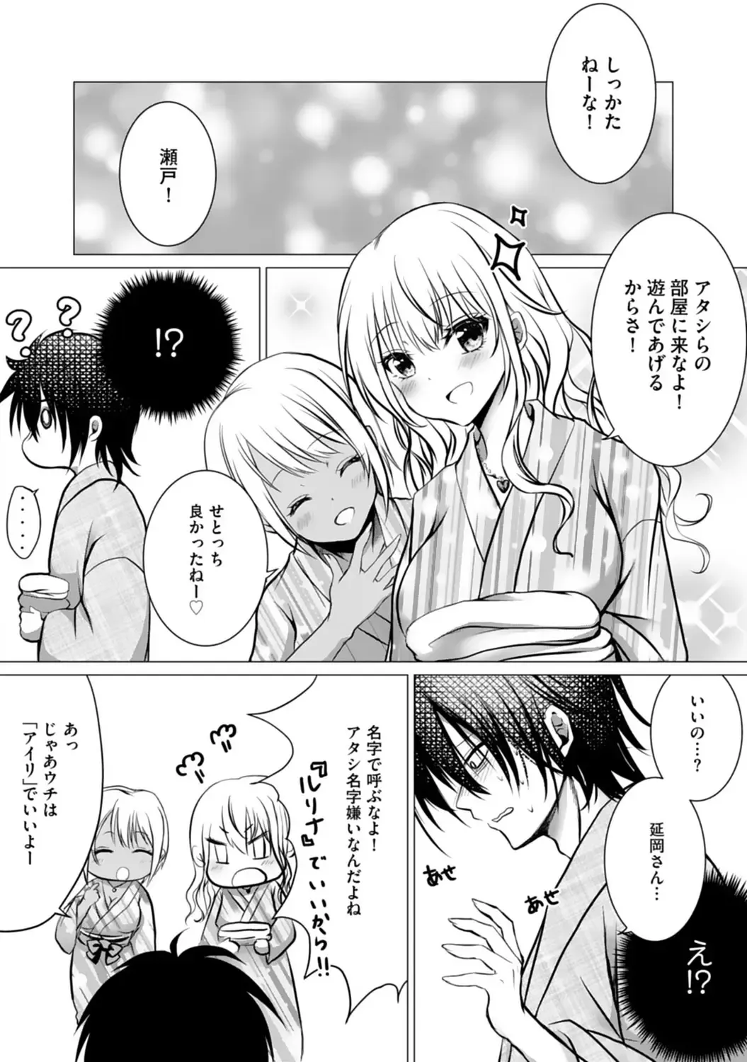 Bocchi no Boku demo, Kuzu no Yarichin ni Nareru tte Honto desu ka? Fhentai - Page 14