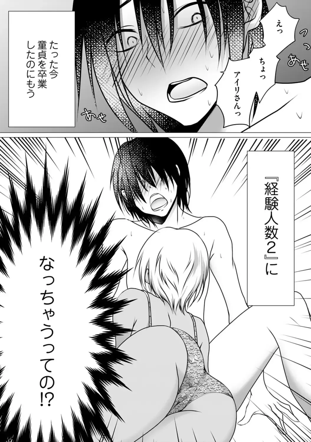 Bocchi no Boku demo, Kuzu no Yarichin ni Nareru tte Honto desu ka? Fhentai - Page 29