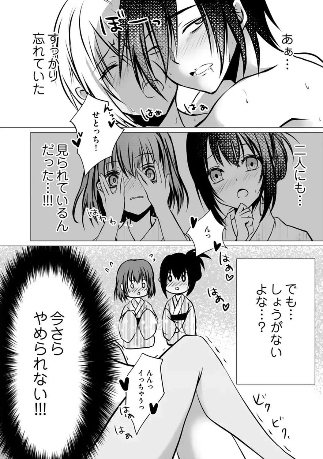 Bocchi no Boku demo, Kuzu no Yarichin ni Nareru tte Honto desu ka? Fhentai - Page 34