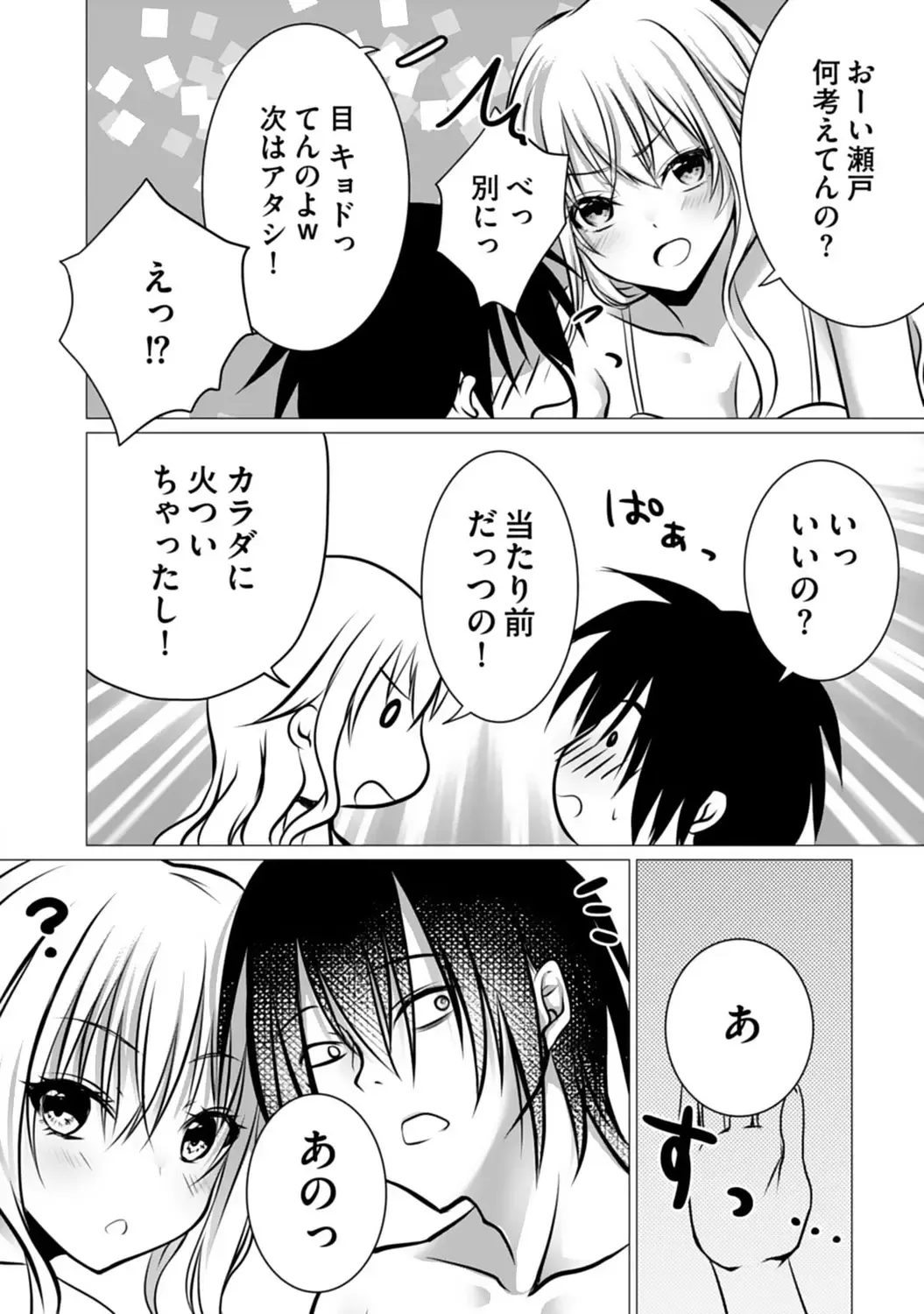 Bocchi no Boku demo, Kuzu no Yarichin ni Nareru tte Honto desu ka? Fhentai - Page 36