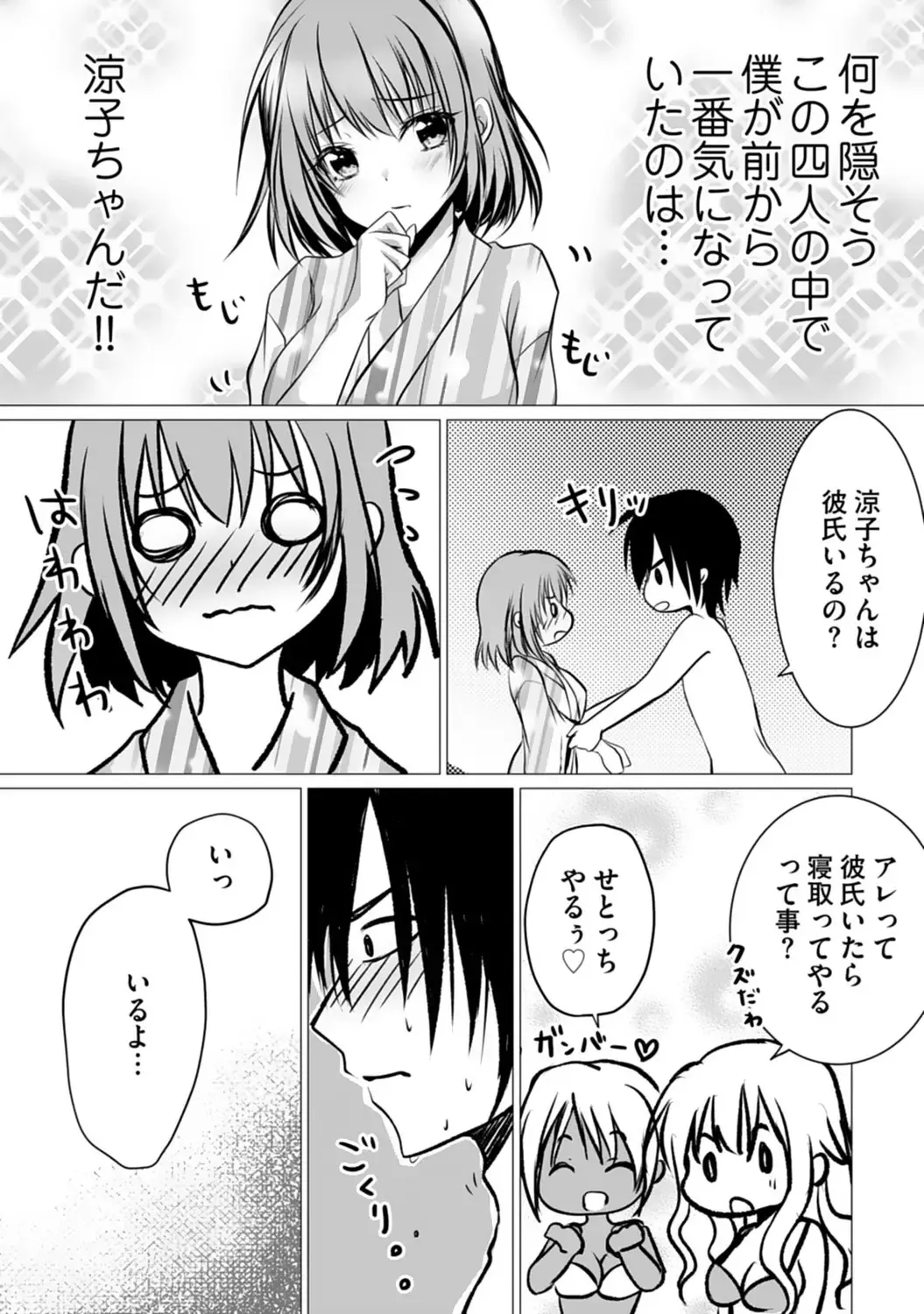 Bocchi no Boku demo, Kuzu no Yarichin ni Nareru tte Honto desu ka? Fhentai - Page 43