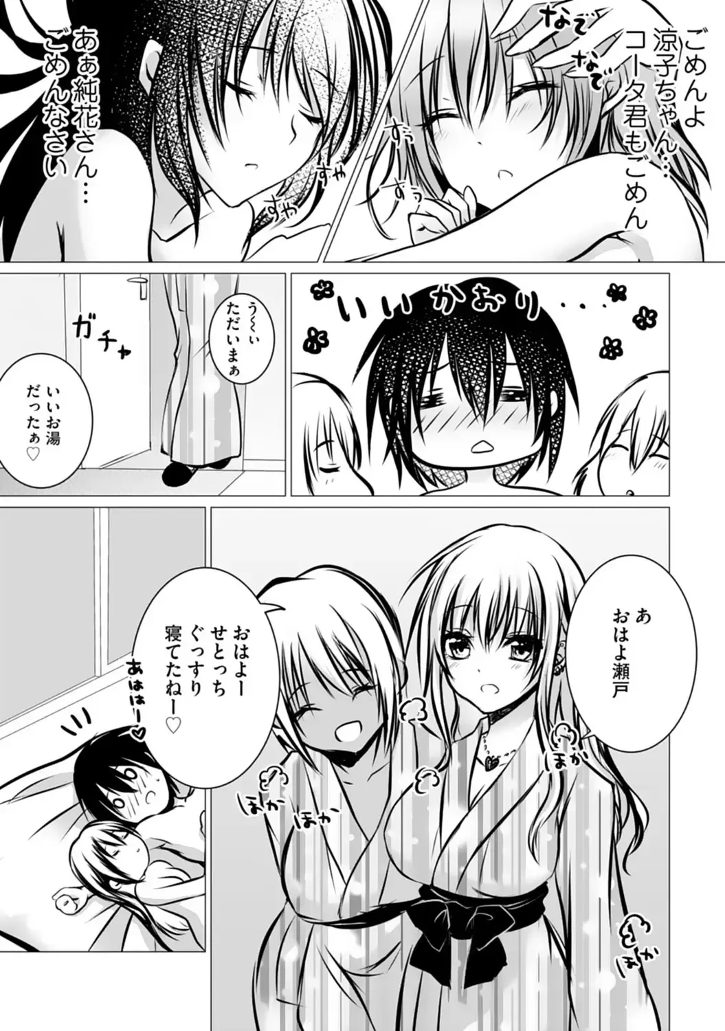 Bocchi no Boku demo, Kuzu no Yarichin ni Nareru tte Honto desu ka? Fhentai - Page 49