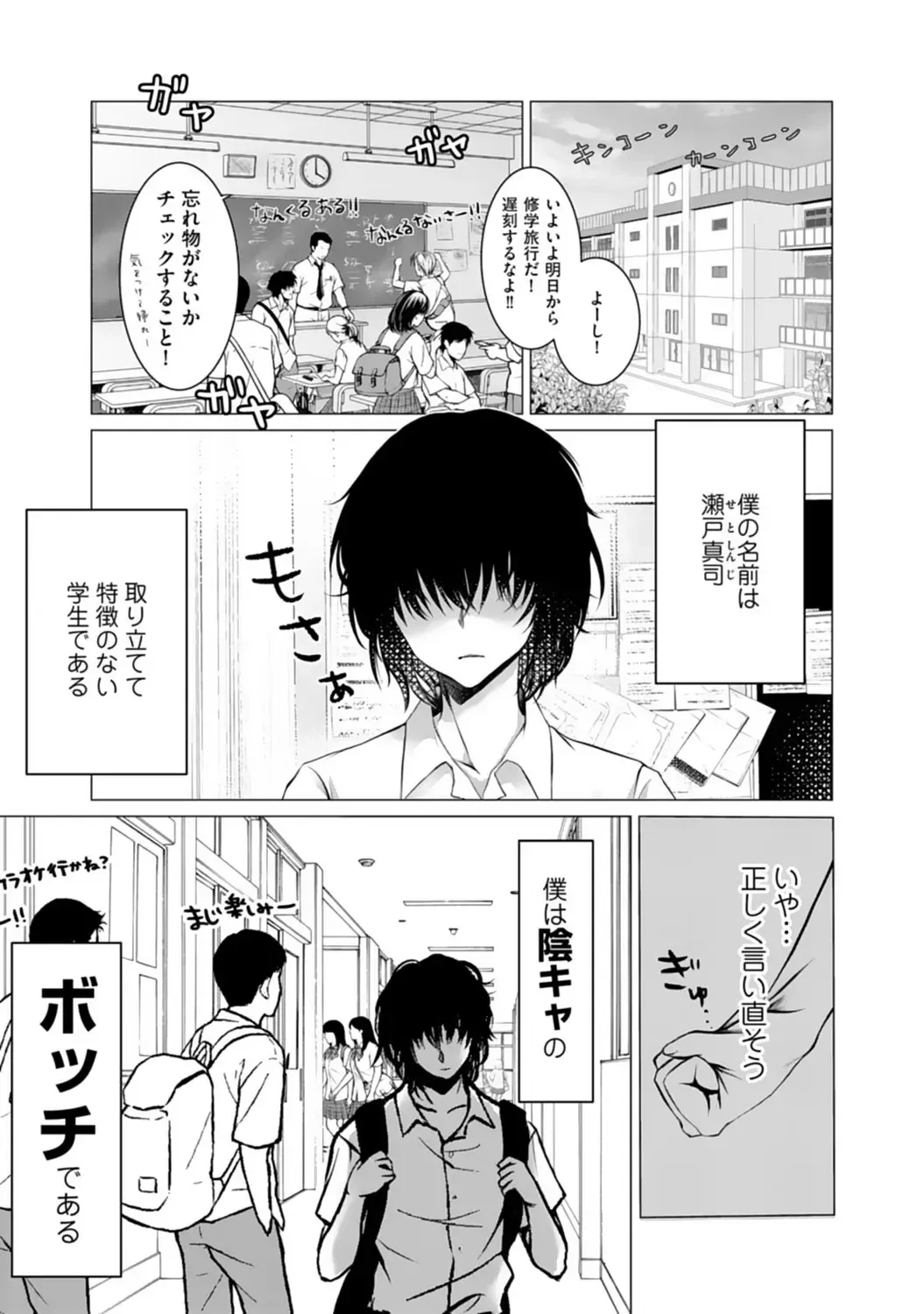 Bocchi no Boku demo, Kuzu no Yarichin ni Nareru tte Honto desu ka? Fhentai - Page 5