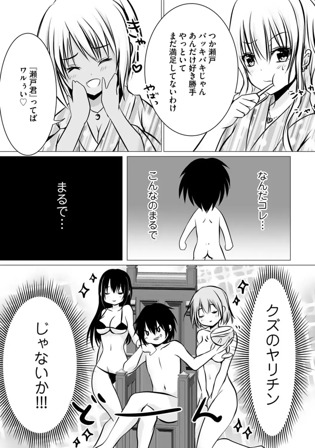 Bocchi no Boku demo, Kuzu no Yarichin ni Nareru tte Honto desu ka? Fhentai - Page 50