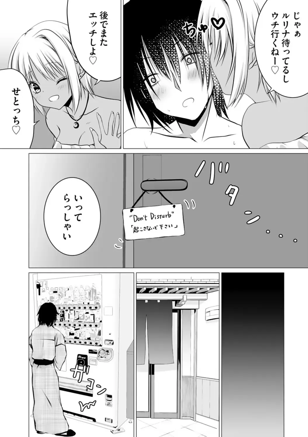 Bocchi no Boku demo, Kuzu no Yarichin ni Nareru tte Honto desu ka? Fhentai - Page 56