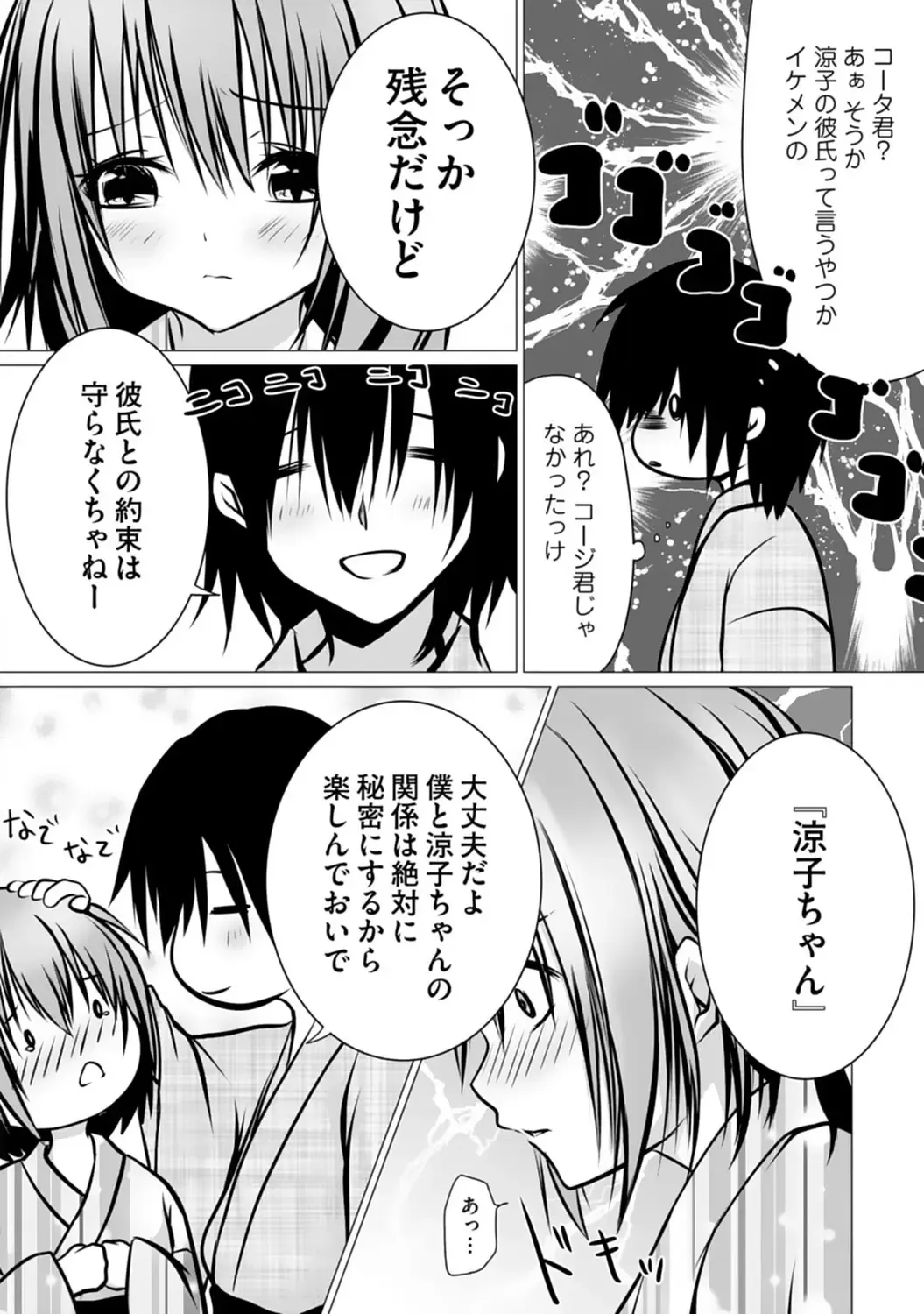 Bocchi no Boku demo, Kuzu no Yarichin ni Nareru tte Honto desu ka? Fhentai - Page 60