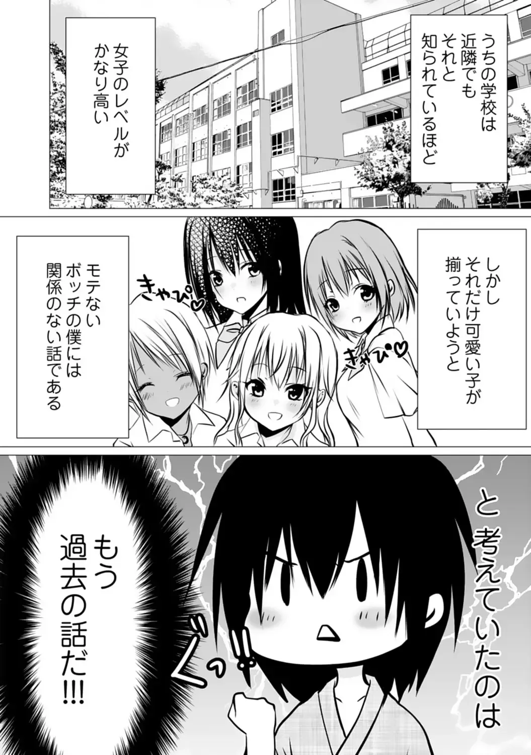 Bocchi no Boku demo, Kuzu no Yarichin ni Nareru tte Honto desu ka? Fhentai - Page 64