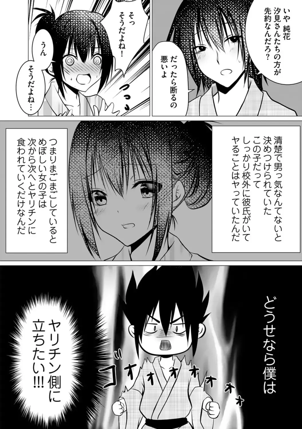 Bocchi no Boku demo, Kuzu no Yarichin ni Nareru tte Honto desu ka? Fhentai - Page 66