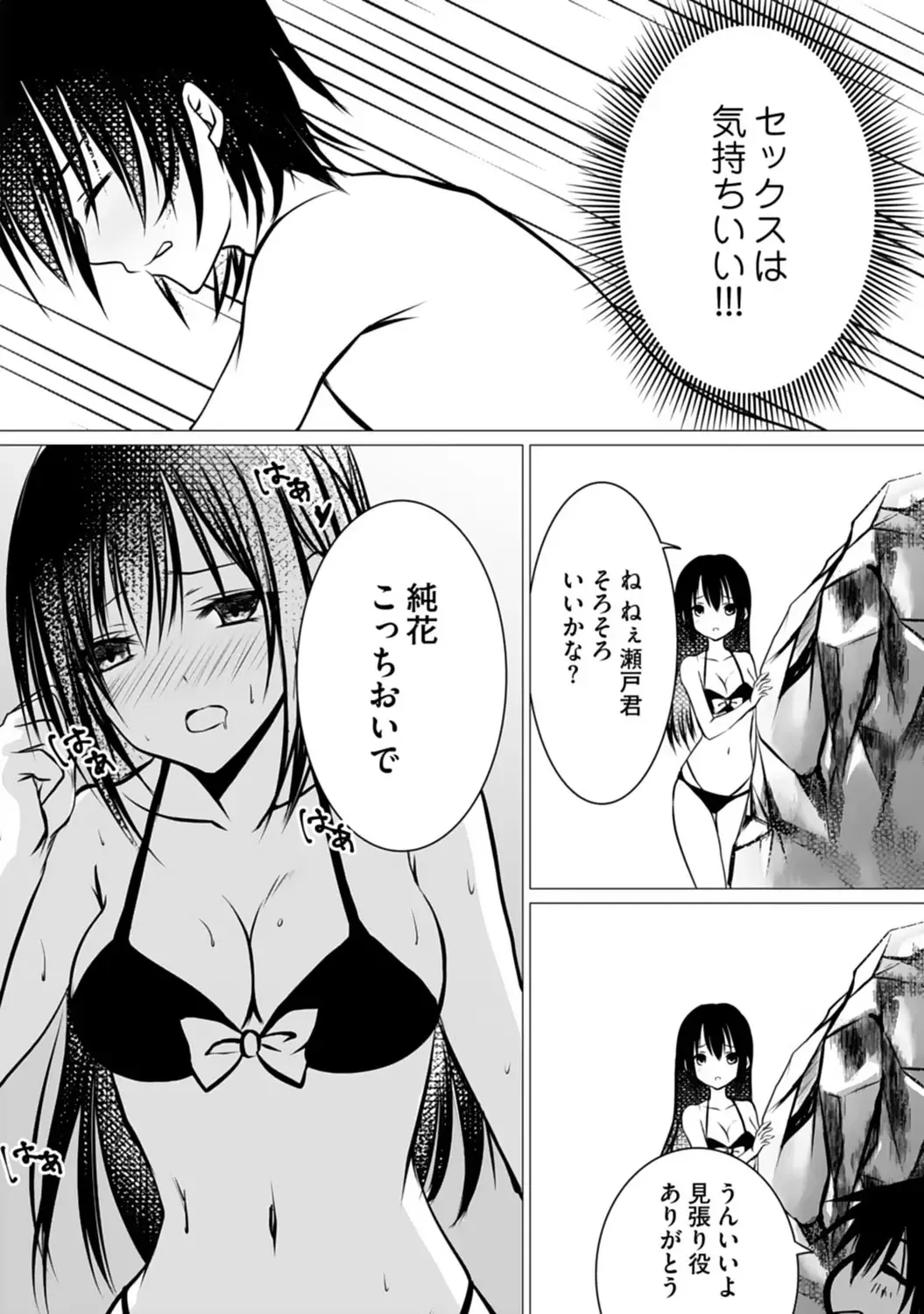 Bocchi no Boku demo, Kuzu no Yarichin ni Nareru tte Honto desu ka? Fhentai - Page 70