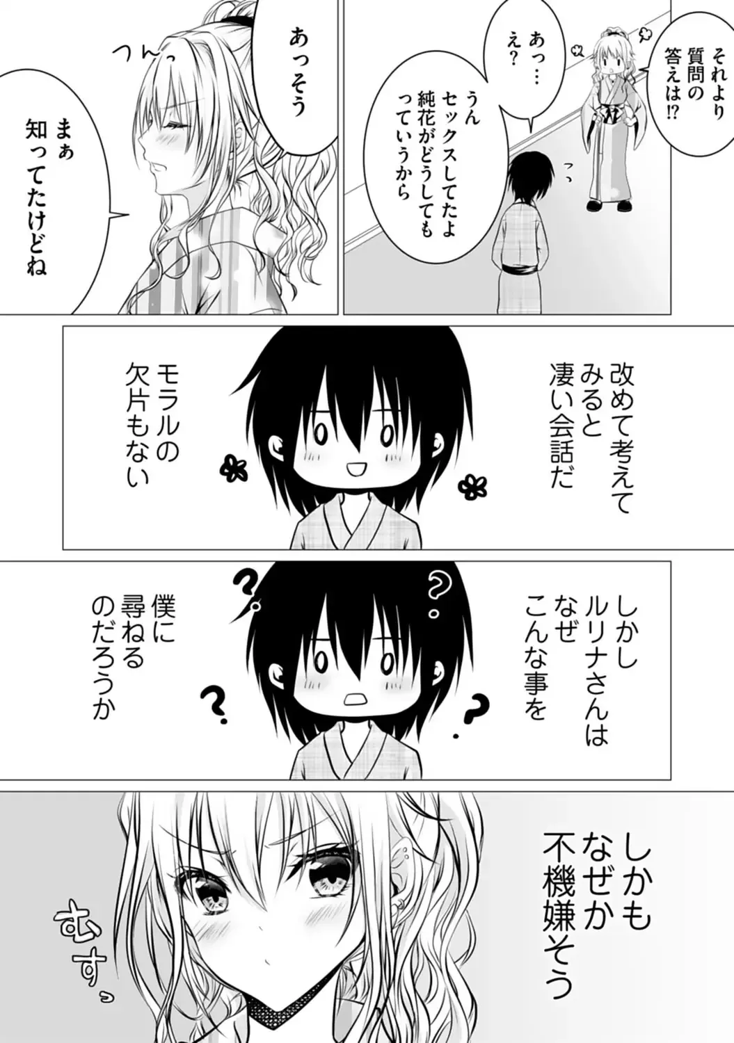 Bocchi no Boku demo, Kuzu no Yarichin ni Nareru tte Honto desu ka? Fhentai - Page 76