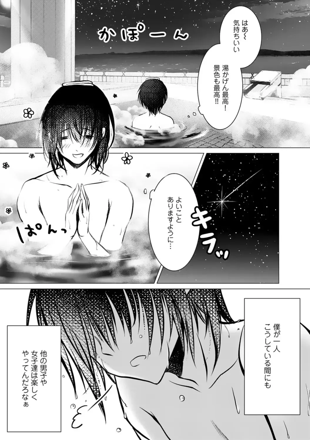 Bocchi no Boku demo, Kuzu no Yarichin ni Nareru tte Honto desu ka? Fhentai - Page 9