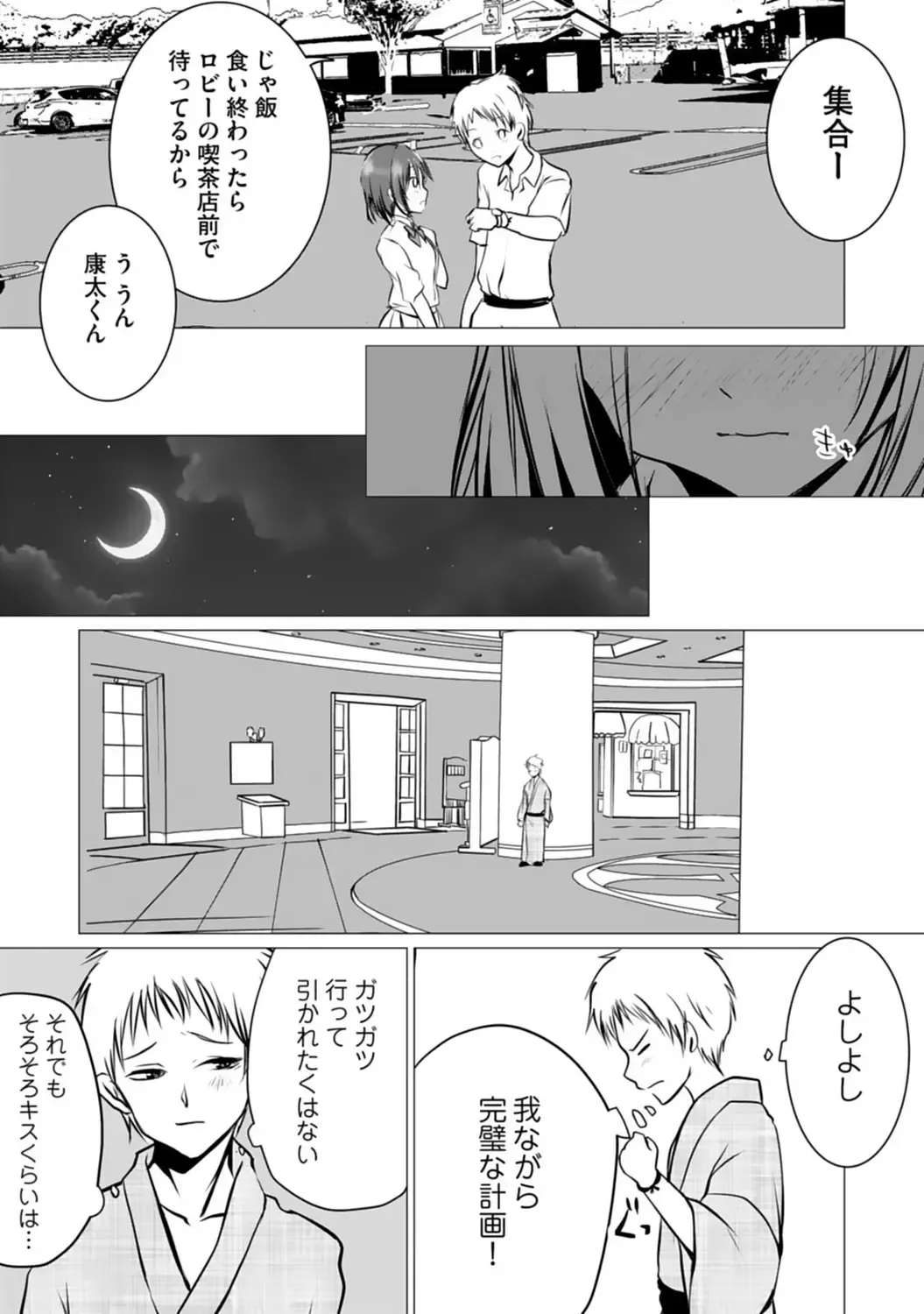 Bocchi no Boku demo, Kuzu no Yarichin ni Nareru tte Honto desu ka? Fhentai - Page 95