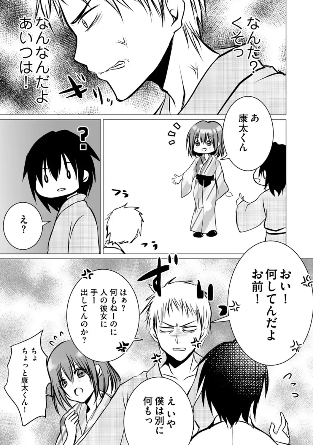 Bocchi no Boku demo, Kuzu no Yarichin ni Nareru tte Honto desu ka? Fhentai - Page 97