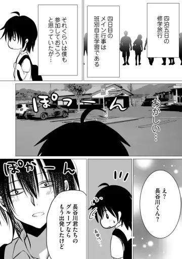 Bocchi no Boku demo, Kuzu no Yarichin ni Nareru tte Honto desu ka? Fhentai - Page 108