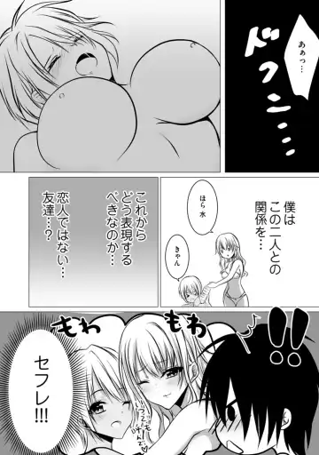 Bocchi no Boku demo, Kuzu no Yarichin ni Nareru tte Honto desu ka? Fhentai - Page 35