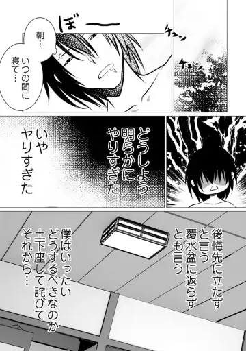 Bocchi no Boku demo, Kuzu no Yarichin ni Nareru tte Honto desu ka? Fhentai - Page 47