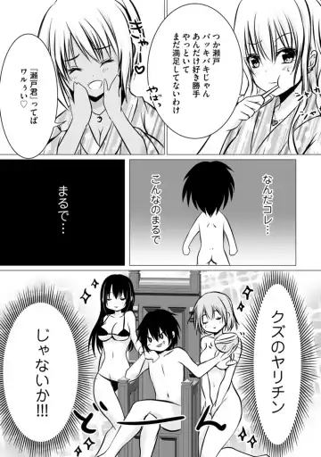 Bocchi no Boku demo, Kuzu no Yarichin ni Nareru tte Honto desu ka? Fhentai - Page 50