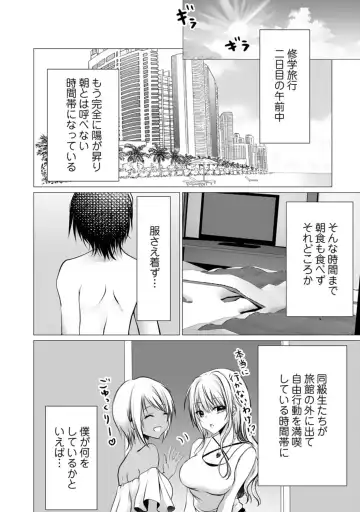 Bocchi no Boku demo, Kuzu no Yarichin ni Nareru tte Honto desu ka? Fhentai - Page 52