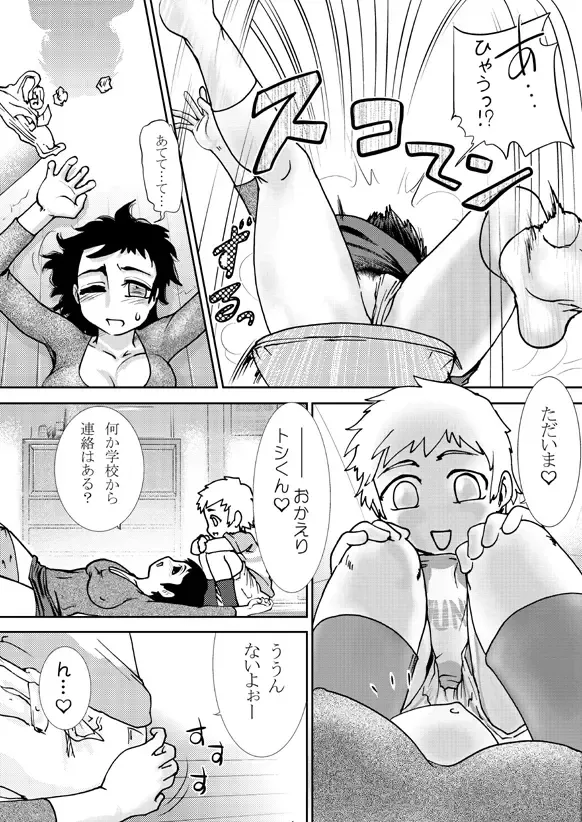 Mamaman ~Toshi-kun to Tsukiko Mama no Ichinichi~ Fhentai - Page 21