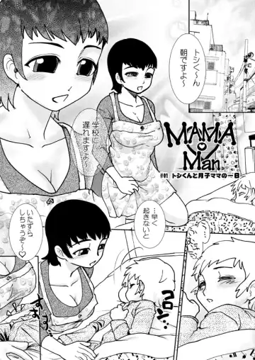 Mamaman ~Toshi-kun to Tsukiko Mama no Ichinichi~ Fhentai - Page 11