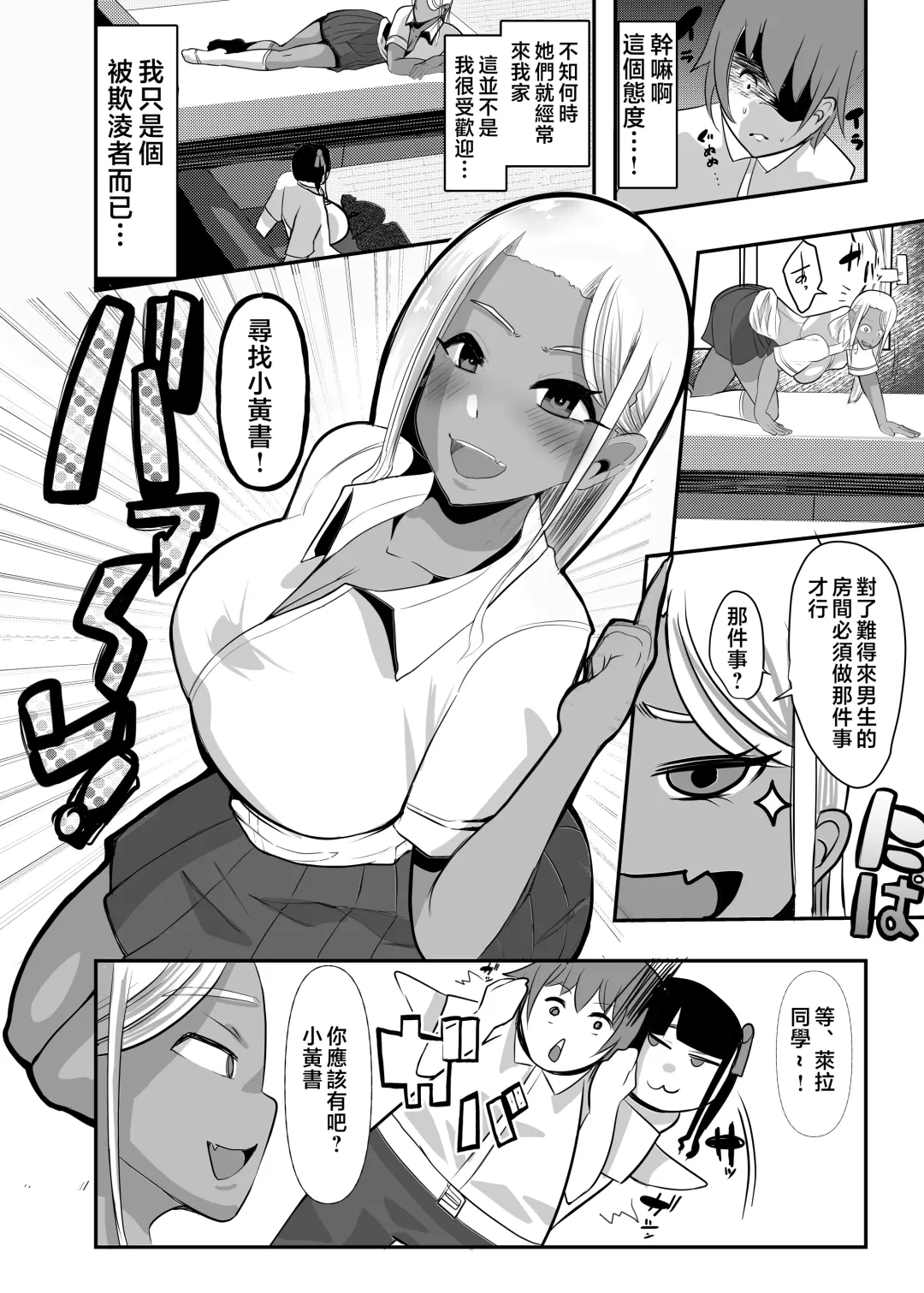 [Nemui Neru] Karakatte kita Gal to Jiraikei Joshi o Hanru ~Jougekan Pack~ Fhentai - Page 11