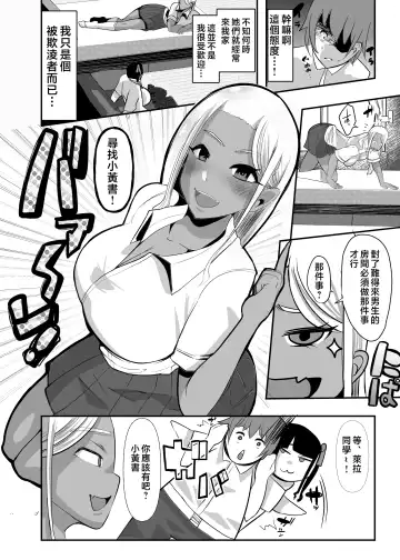 [Nemui Neru] Karakatte kita Gal to Jiraikei Joshi o Hanru ~Jougekan Pack~ Fhentai - Page 11