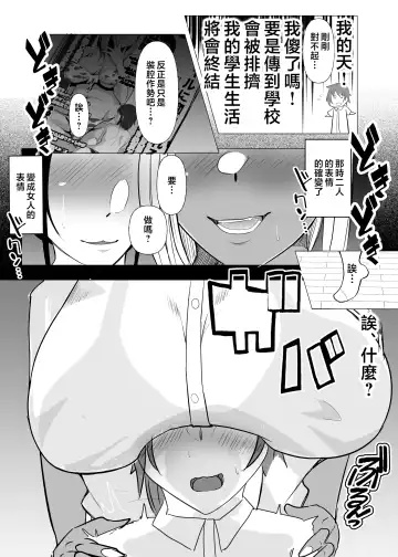 [Nemui Neru] Karakatte kita Gal to Jiraikei Joshi o Hanru ~Jougekan Pack~ Fhentai - Page 15
