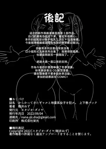 [Nemui Neru] Karakatte kita Gal to Jiraikei Joshi o Hanru ~Jougekan Pack~ Fhentai - Page 75