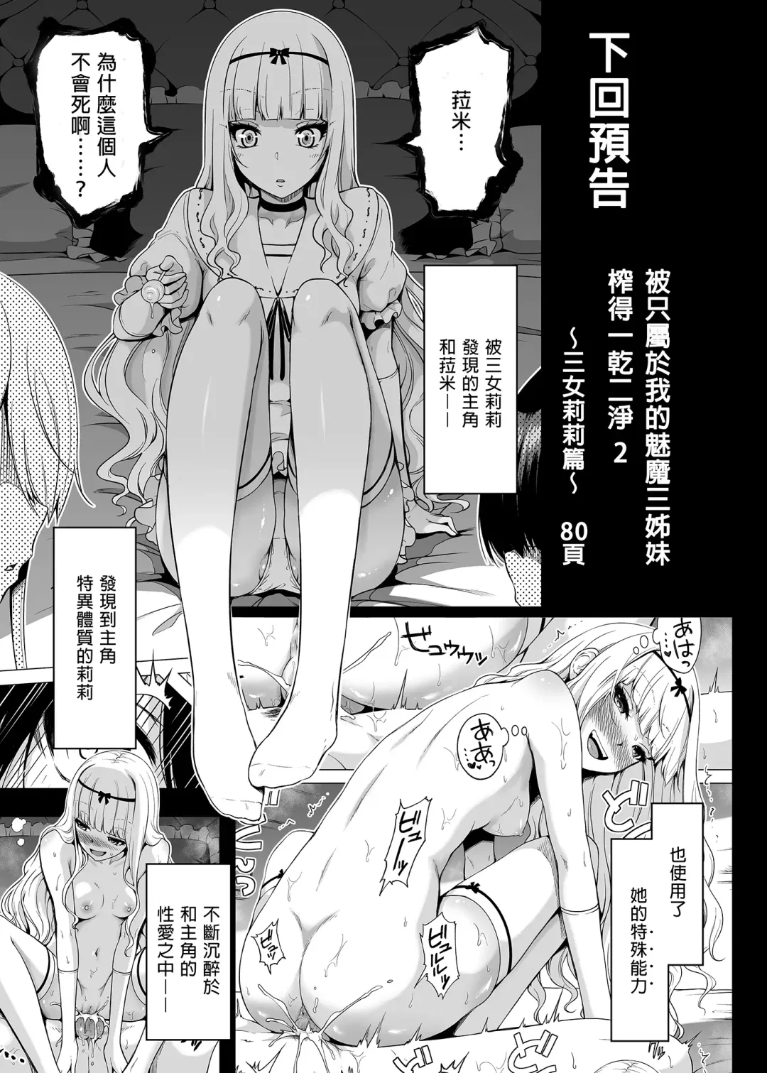 [Akatsuki Myuuto] 僕にしか触れないサキュバス三姉妹に搾られる話1～次女ラミィ編～ Fhentai - Page 85